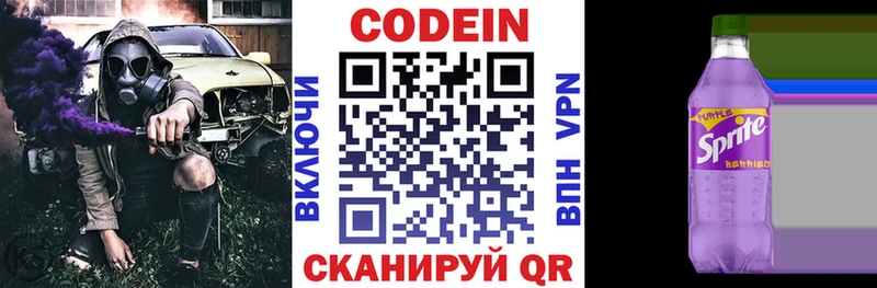 Кодеин Purple Drank  Купить закладки  Разумное 
